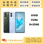 全新 VIVO V29E 8+256G 大電量手機 拍照手機 美顏手機 大螢幕手機 自拍手機