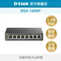 在飛比找蝦皮商城優惠-D-Link 友訊 DGS-1008P 8埠 Gigabit