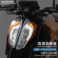 在飛比找蝦皮商城精選優惠-優馳車品適用KTM DUKE 390大燈膜靈獸改裝配件摩托車