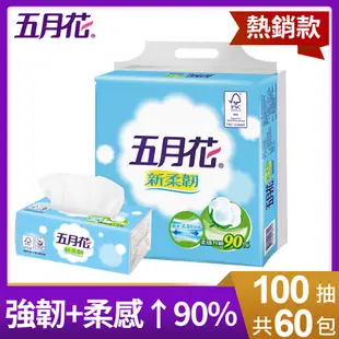 迎兔年(單箱免運費)五月花130抽72包/110抽72包/100抽60包新柔韌抽取式衛生紙
