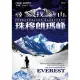 【MyBook】尋找山，珠穆朗瑪峰：世界頂顛珠穆朗瑪峰的發現、命名和最早的攀登史(電子書)