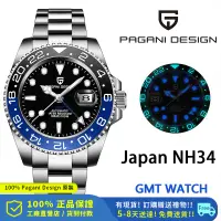 在飛比找蝦皮商城精選優惠-Pagani Design 原裝 40MM GMT 自动機械