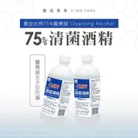 在飛比找蝦皮商城精選優惠-【慶揚實業】75%生發清菌酒精 500cc (1箱24瓶入)