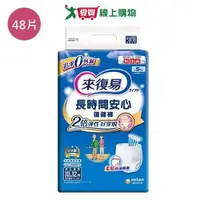 在飛比找樂天市場購物網優惠-來復易復健褲長時間安心XL號48片(箱)【愛買】