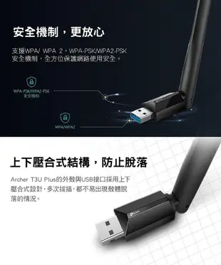 「阿秒市集」TP-LINK Archer T3U Plus 1300Mbps wifi USB 無線網卡 三年保