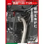 凱旋重機配件義大利GIVI凱旋T100-T120（BONNEVILLE T100 -T120車身防摔護杠