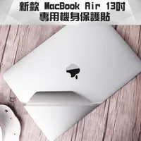 在飛比找PChome24h購物優惠-新款 MacBook Air 13吋 A1932專用機身保護