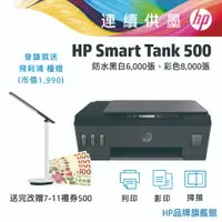 在飛比找蝦皮商城優惠-HP 惠普 Smart Tank 500 相片 連續供墨 多