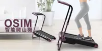 在飛比找e7line優惠-【OSIM-智能爬山機 OS-988】