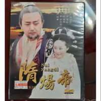 在飛比找蝦皮購物優惠-隋煬帝 DVD 電視劇