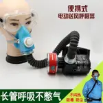 🌈防毒電動送風防塵口罩噴漆防粉塵打磨勞保充電長管呼吸器活性炭