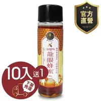 在飛比找森森購物網優惠-100%龍眼蜂蜜 10罐組【強森先生】富強森 100%純蜂蜜