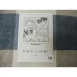 日本虎穴 虎之穴 2023夏天 JOSHIBU 原創小冊 眼鏡老師 めがね先生 BL