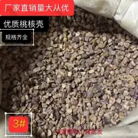 在飛比找蝦皮購物優惠-可開統編 免運 拋光核桃殼碎粒玉石文玩拋光砂磨料橄欖碎粒研磨