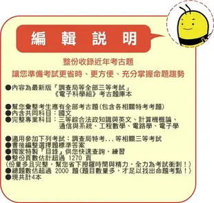 2024年最新版-2000題【調查局等全部三等考試】『近十年電子科學組考古題庫集』含計算機概論系統共7科4本BKI31