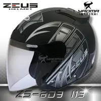 在飛比找樂天市場購物網優惠-送鏡片 ZEUS安全帽 ZS-609 I13 消光黑銀 半罩