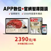 【今周文化】今周刊APP訂閱_一年期12個月(商業、財經、投資、理財)｜品牌旗艦