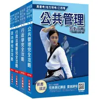 在飛比找金石堂精選優惠-2020原住民特考[四等][一般行政][專業科目]套書（原住