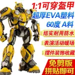 變形金剛甲殻蟲大黃蜂1:1可穿戴頭盔擺件盔甲EVA模型道具COS服裝