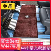 在飛比找蝦皮購物優惠-賓士 BENZ W447 V220D V250D V300D