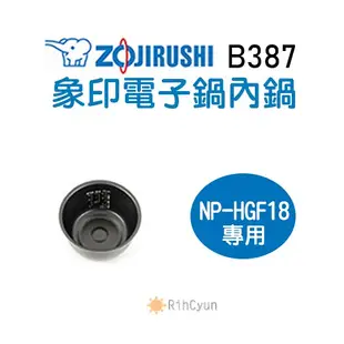 【日群】象印原廠電子鍋內鍋 ZP-B387 適用 NP-HGF18