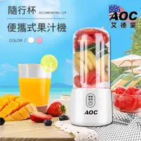 在飛比找蝦皮購物優惠-【AOC 艾德蒙】304不鏽鋼6葉旋風式USB充電式電動隨行