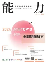 能力雜誌 訂閱半年份 6期 (電子雜誌)