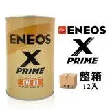 在飛比找遠傳friDay購物優惠-引能仕 ENEOS X PRIME 5W30 全合成機油 新