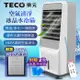 TECO東元HEPA 濾網空氣清淨冰晶水冷扇/空調扇/循環扇/清淨機(XYFXA0901)