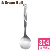 在飛比找momo購物網優惠-【GREEN BELL綠貝】Silvery304不鏽鋼多用湯