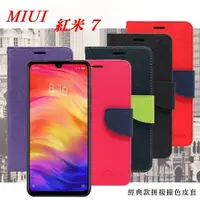 在飛比找松果購物優惠-【愛瘋潮】免運 MIUI 紅米 7 經典書本雙色磁釦側翻可站