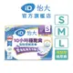 【iD怡大】黏貼型紙尿褲 10小時極乾爽系列 (M、L箱購)｜品牌旗艦店 歐洲原裝進口成人紙尿褲