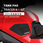 TRACER9GT適用於雅馬哈TRACER 9 GT TRACER 9油箱防滑貼機車身側邊貼紙