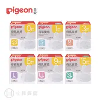 在飛比找蝦皮商城優惠-貝親 Pigeon 第三代 寬口母乳實感奶嘴 1入/盒 圓孔