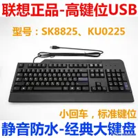 在飛比找蝦皮購物優惠-❀聯想IBM KU0225經典高鍵位 有線USB鍵盤防水靜音