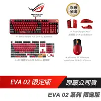 在飛比找誠品線上優惠-ROG EVA-02系列 限定版 福音戰士 明日香 聯名 鍵