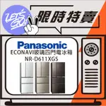 PANASONIC國際 610L 無邊框玻璃系列 IOT智慧四門電冰箱 NR-D611XGS 原廠公司貨 附發票