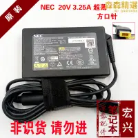 在飛比找露天拍賣優惠-超薄NEC20V 3.25A 65W筆記型電腦電源配接器PA