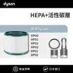 適用DYSON戴森 HP00 HP01 HP02 HP03 DP01 DP03 HEPA活性碳 二合一濾網 濾網