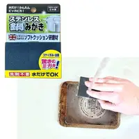 在飛比找樂天市場購物網優惠-asdfkitty*日本製 不鏽鋼鍋具專用海綿菜瓜布/除焦垢