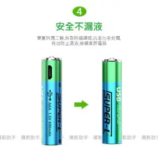 USB充電電池 Micro USB充電電池 3號 三號 AAA電池 1000次充電 環保 ＊4號一顆＊