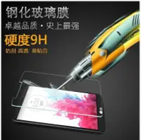 在飛比找Yahoo!奇摩拍賣優惠-9H玻璃鋼化貼 0.26mm LG G2 G3 G4 G P