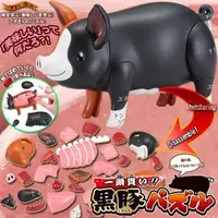 在飛比找蝦皮購物優惠-◆弘德模型◆ MEGAHOUSE 買一頭豬 黑毛豬 趣味拼圖