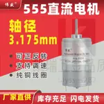 【電機】24V大力矩微型電機555R高速直流馬達12V可調速大功率正反轉電動機/凱瑞五金品質店