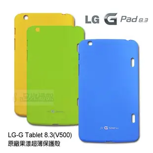 s日光通訊@原廠 LG G Tablet 8.3 V500 果漾超薄保護殼 軟質保護套 軟殼