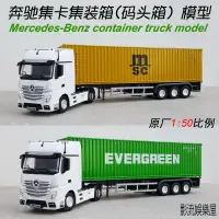 在飛比找蝦皮購物優惠-精品#1:50賓士 Benz ACTROS 貨櫃卡車ONE地