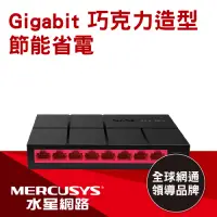 在飛比找Yahoo奇摩購物中心優惠-Mercusys水星網路 MS108G 8埠 10/100/