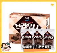 在飛比找Yahoo!奇摩拍賣優惠-[現貨]韓國Lotte 樂天布朗尼蛋糕(40g)/巧克力蛋糕