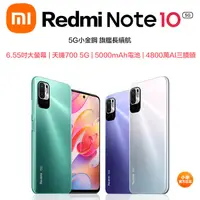 在飛比找蝦皮購物優惠-全新小米Redmi Note 10 5G手機 6.5吋大螢幕