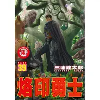 在飛比找蝦皮商城優惠-烙印勇士 39/三浦建太郎 誠品eslite